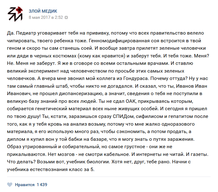 истории врачей, Злой медик