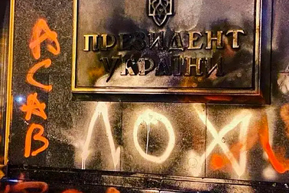 Погромщикам Офиса президента Украины пригрозили жестким ответом
