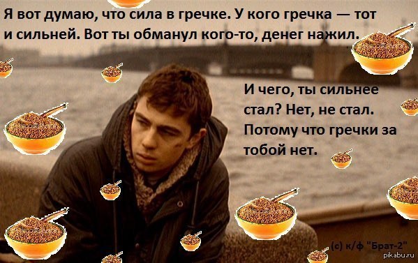 Гречка