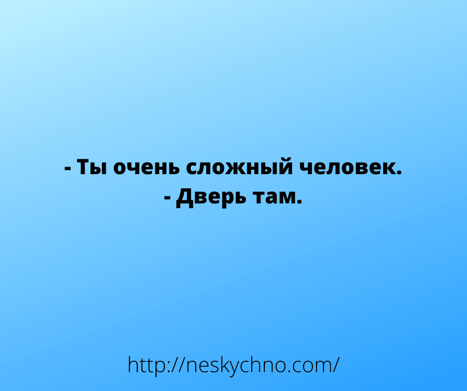 Забавные жизненные анекдоты для зачетного настроения Забавные жизненные анекдоты для зачетного настроения