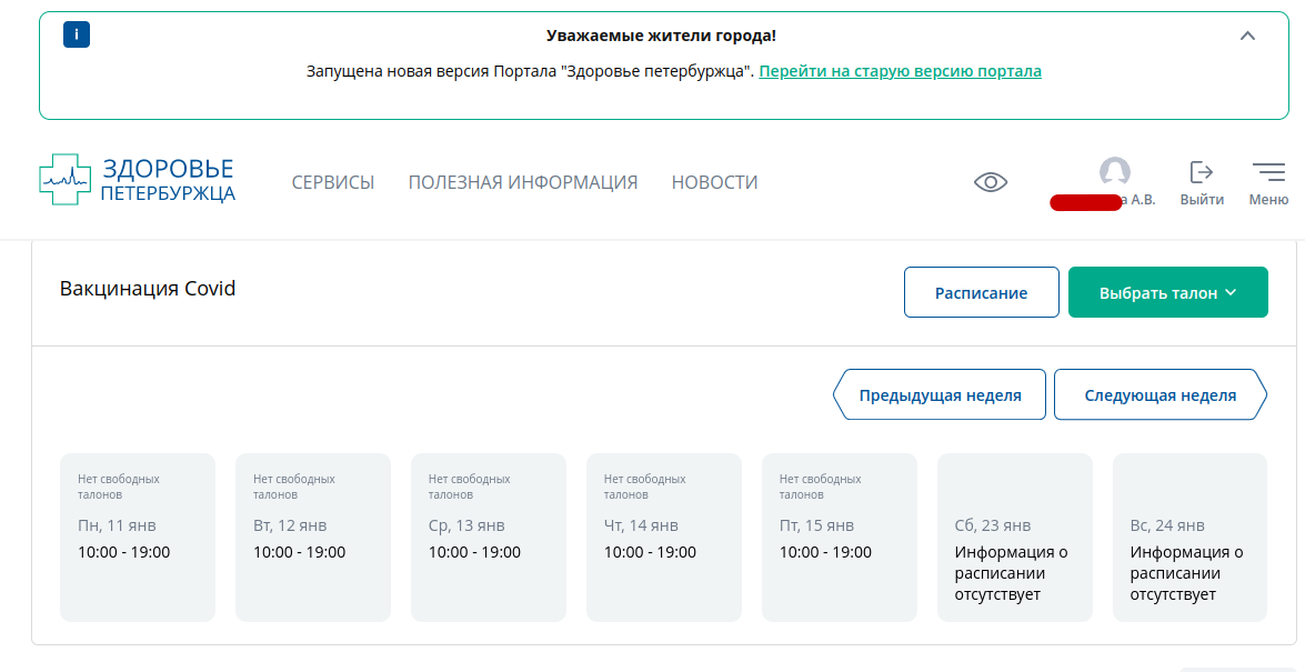 Здоровье петербуржца личный кабинет. Здоровье петербуржца запись к врачу. Сервиса портала здоровье петербуржца. Калининград запись через Инфомат.