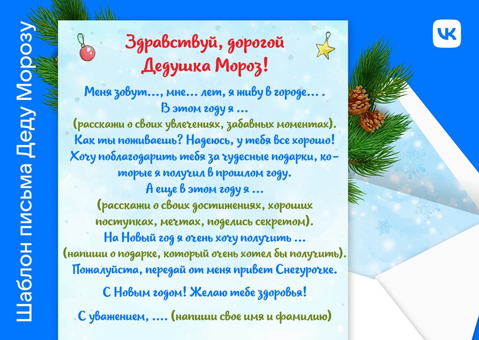 Шаблон письма Деду Морозу Шаблон письма Деду Морозу