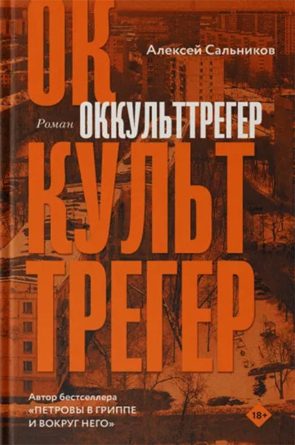 Грузия, богемный Париж и мистическая Маньчжурия: 11 новых книг Культура