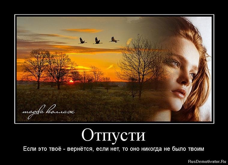 Отпустить человека стих Отпустить человека стих