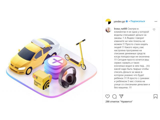 Клиенты о сервисах «Яндекса»: отказы, переплаты, хамство, угрозы Клиенты о сервисах «Яндекса»: отказы, переплаты, хамство, угрозы россия