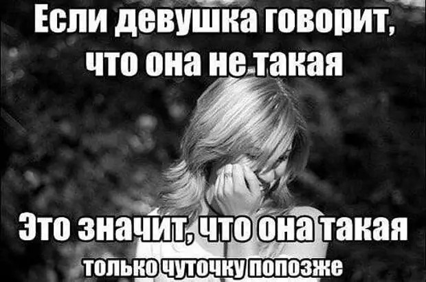 Взрослеть – самая худшая вещь, которую мне приходилось совершать Взрослеть – самая худшая вещь, которую мне приходилось совершать Дальше, может, говорит, собака, означать, рублей, подруге, рулем, мужчина, берутся, женщина, блондинка, сумку, только, сигнал, Какая, зависит, сидит, особа, разница