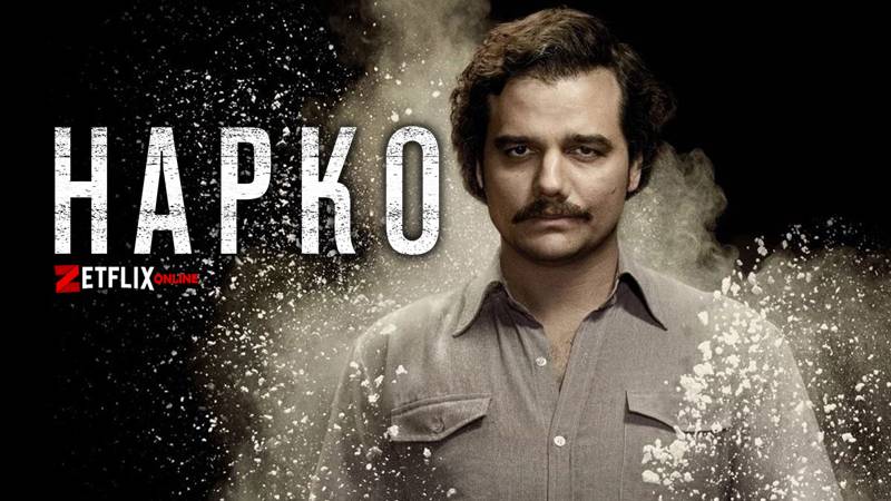 Кокаиновая правда Пабло Эскобара история