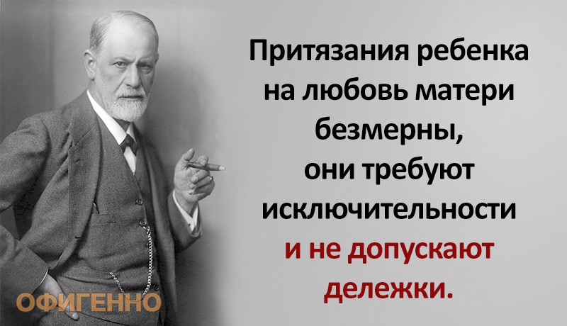 Фрейд цитаты. Зигмунд Фрейд о любви. Высказывания о психиатрах. Выражения Зигмунда Фрейда знаменитые.