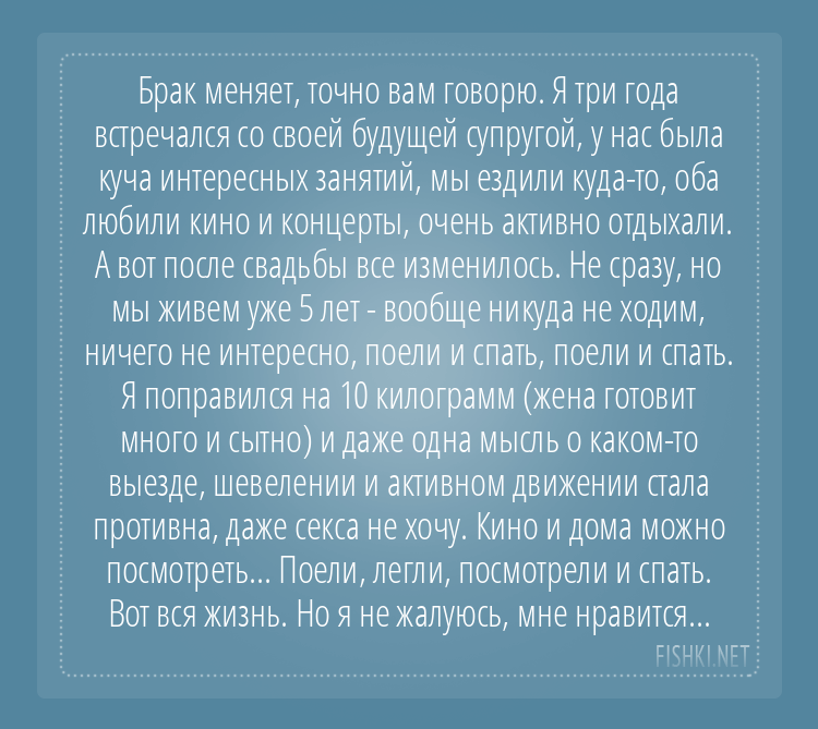 Меняет ли брак супругов? брак, изминения, истории, подслушано