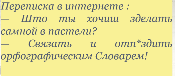 Особенности русского языка в весёлых картинках :-))) истории из жизни