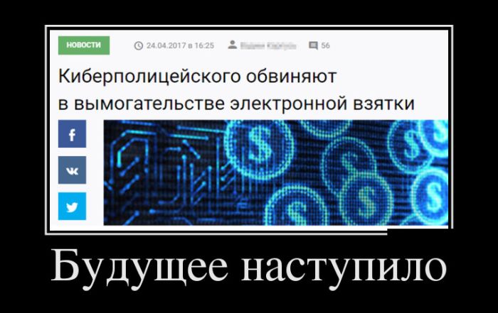 Будущее наступило демотиватор, юмор