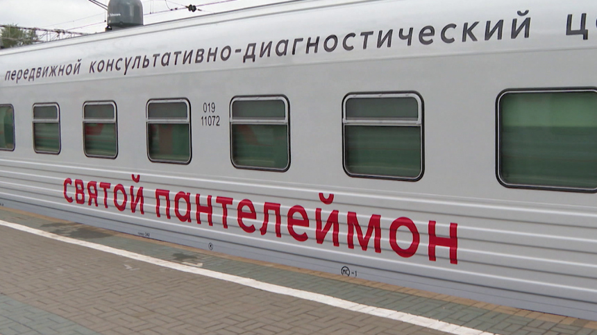 Клиника на колесах: в России запущен новый медицинский поезд