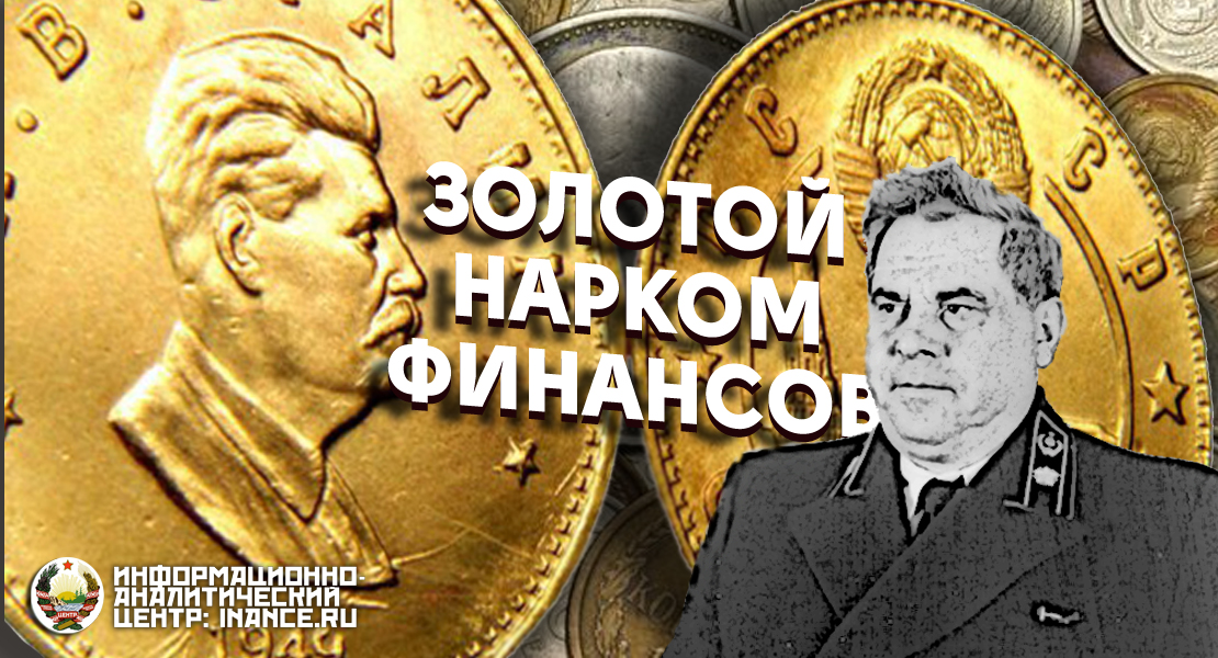 зверев нарком финансов в ссср. сокольников нарком финансов. зверев министр финансов ссср. наркома финансов григория сокольникова. троцкий л.