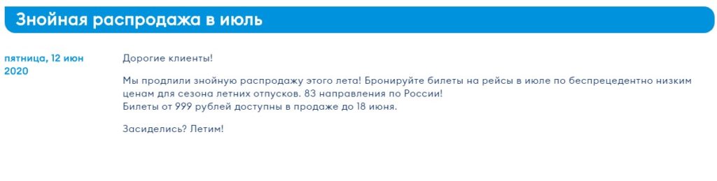 Победа распродажа
