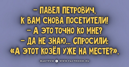 И хорошо, и приятно: ловите свежую порцию юмора И хорошо, и приятно: ловите свежую порцию юмора