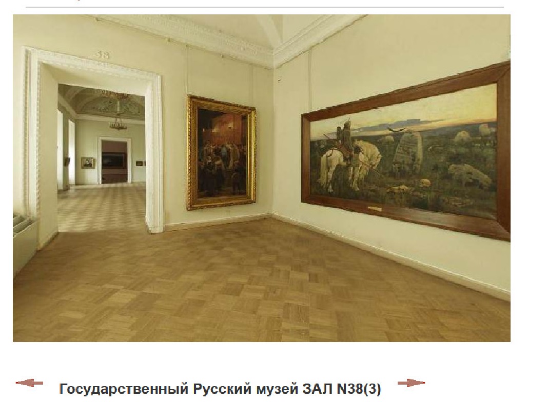 Произведение русского музея