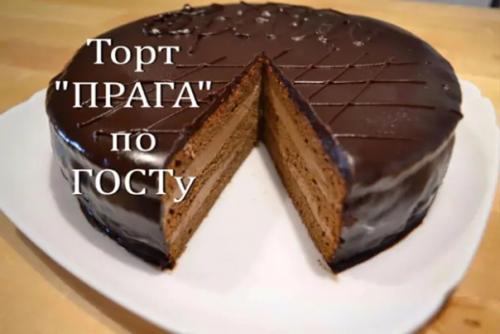 Рецепт торта Прага или пражcкого торта.