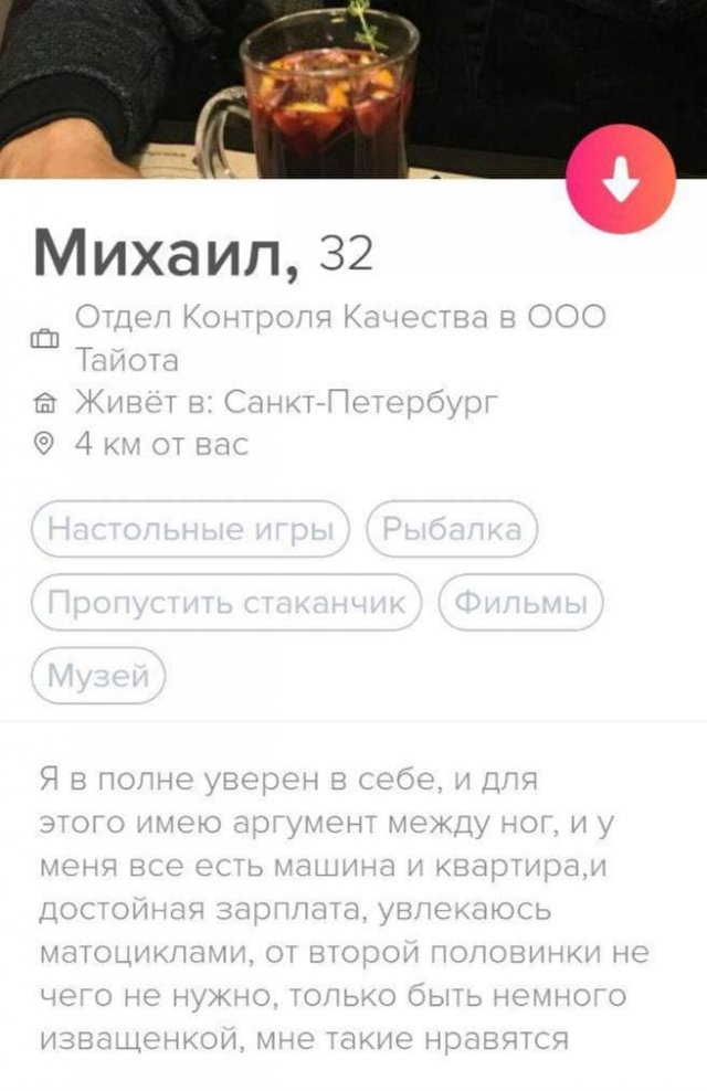 Забавные описания парней и девушек из приложения для знакомств  позитив,смешные картинки,юмор