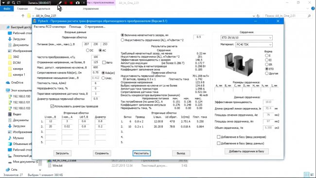 Обратноходовой блок питания на UC3842 технологии,электроника