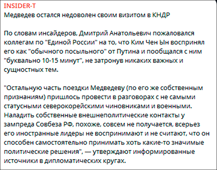 Пропагандисты оппозиции из связанного с беглым олигархом ТГ-канала INSIDER-T пытались представить итоги визита провалом Скриншот с ТГ-канала INSIDER-T