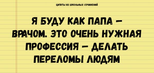ЦИТАТЫ ИЗ ШКОЛЬНЫХ СОЧИНЕНИЙ, КОТОРЫЕ СТОИТ СОХРАНИТЬ ДЛЯ ПОТОМКОВ АНЕКДОТЫ И ИСТОРИИ ЦИТАТЫ ИЗ ШКОЛЬНЫХ СОЧИНЕНИЙ, КОТОРЫЕ СТОИТ СОХРАНИТЬ ДЛЯ ПОТОМКОВ АНЕКДОТЫ И ИСТОРИИ прикол,юмор