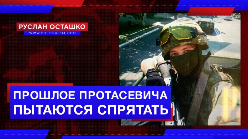 Западные СМИ бросились вымарывать нацистское прошлое змагара Протасевича