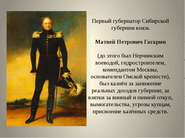 Картинки по запросу Матвей Петрович Гагарин