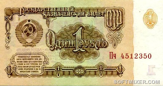 Вспоминая о рубле