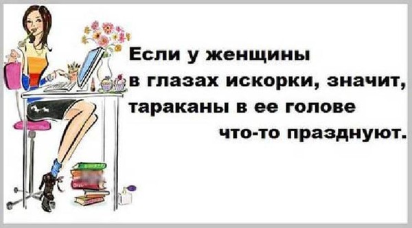 О нелегкой, но интересной женской жизни демотиваторы,отношения,приколы,юмор