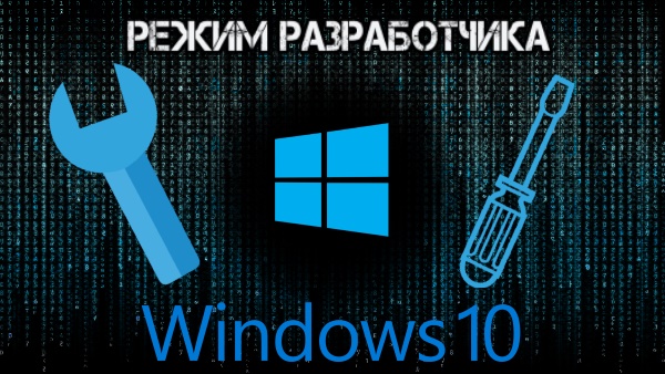 Как включить режим разработчика в Windows 10 (3 способа)