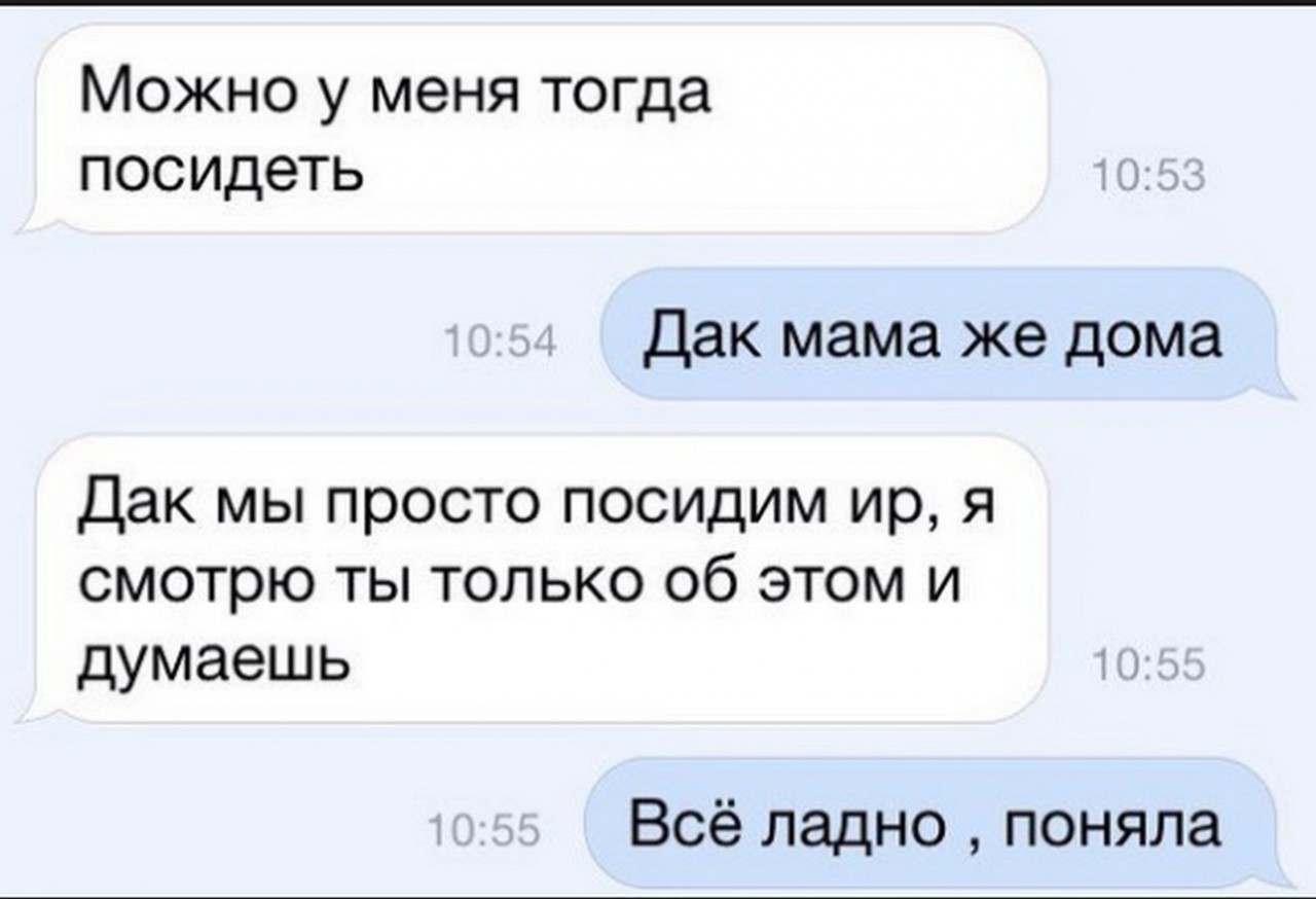 Песня давай просто так посидим до утра. Комменты из социалок. Смешные смс-переписки и комментарии из социальных сетей. Шутки про низких девушек. Давай дома посидим.