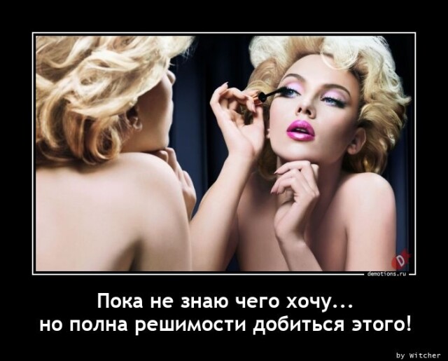 Демотиваторы для позитива 