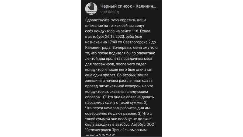 Кондуктор в Калининграде отказалась принять пятитысячную купюру в качестве оплаты 