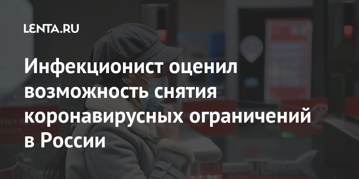 Инфекционист оценил возможность снятия коронавирусных ограничений в России Инфекционист оценил возможность снятия коронавирусных ограничений в России инфекции, словам, могут, системы, антител, иммунной, иммунитет, появляются, чтобы, коронавируса, России, далекоРанее, болезни, отметки, протеканию, тяжелому, более, способствует, Крючков, иммунолог