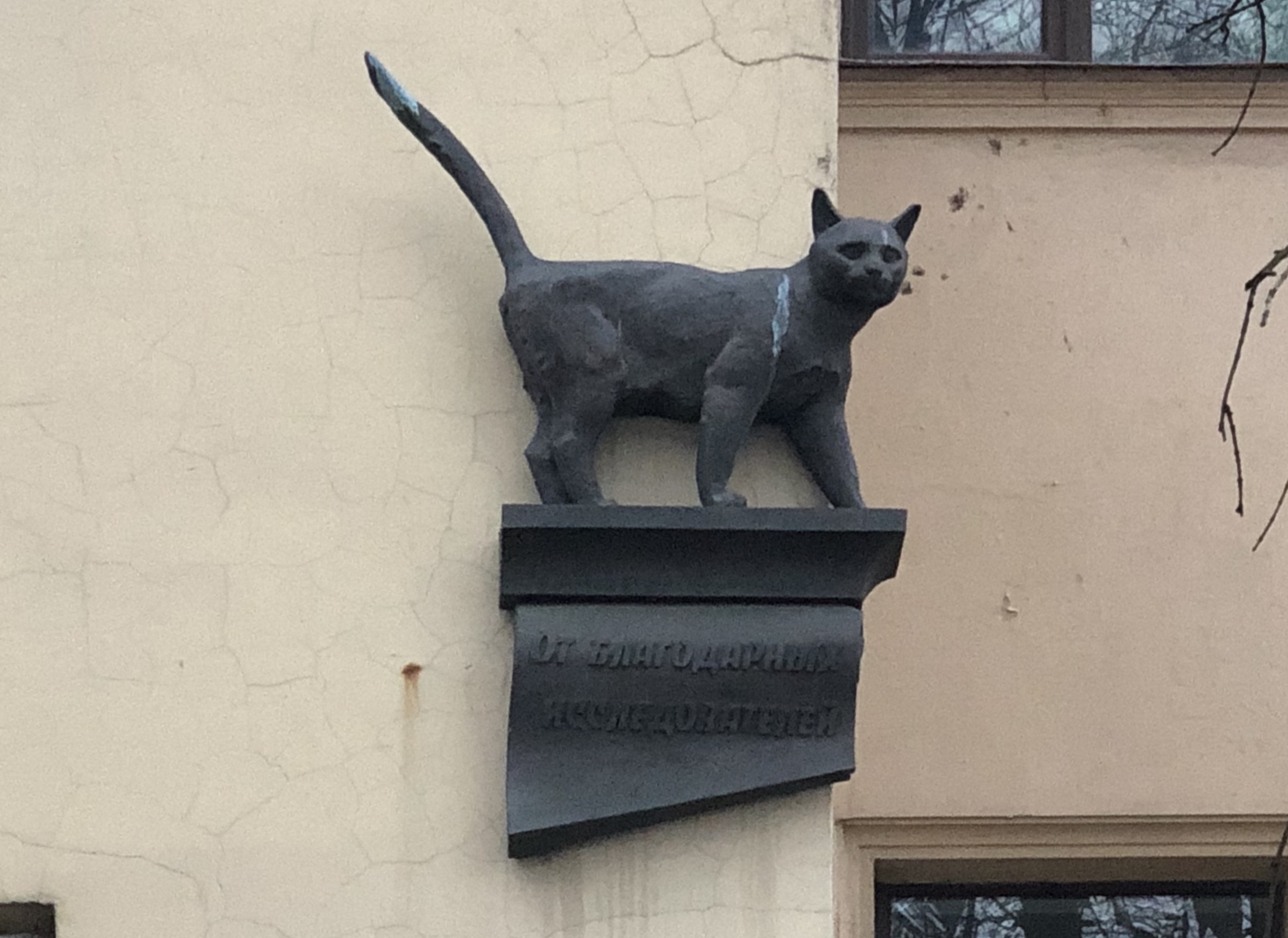 Памятник кошек в СПБ спасшей дом