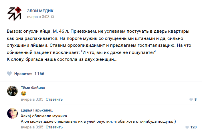 истории врачей, Злой медик