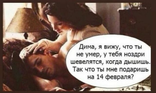 Шутки про День святого Валентина 