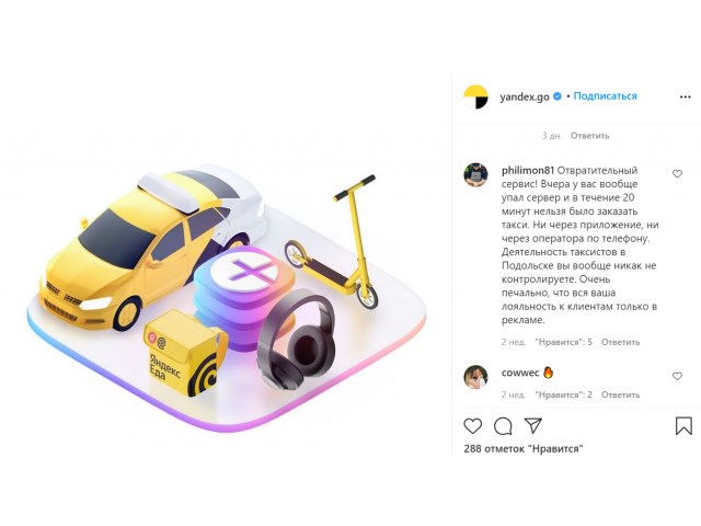 Клиенты о сервисах «Яндекса»: отказы, переплаты, хамство, угрозы Клиенты о сервисах «Яндекса»: отказы, переплаты, хамство, угрозы россия