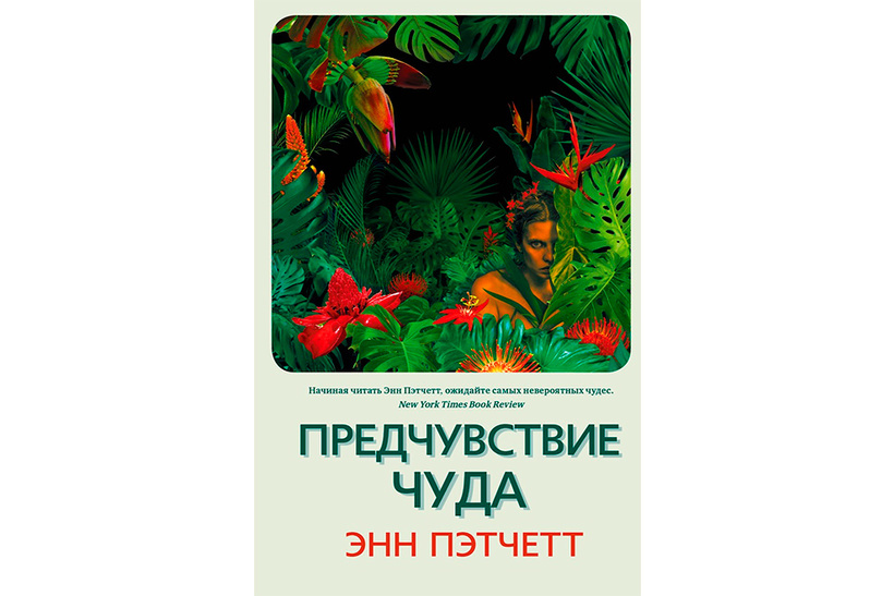 10 книжных новинок на «карантинные каникулы»