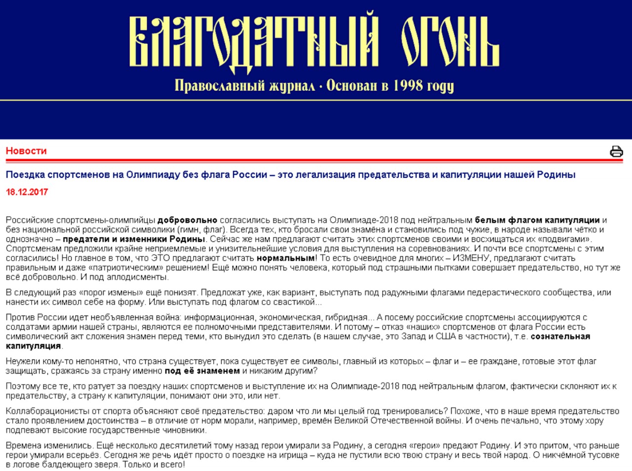 Олимпийские игры умерли! Помянем …