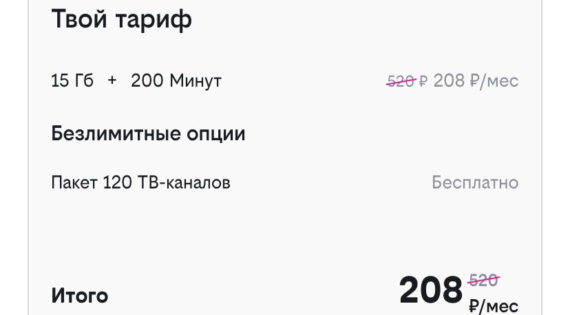 Самый дешевый тариф мтс 2024. Самый дешёвый тариф МТС tele2. Какой у меня тариф по номеру телефона 89306996794. Показать сколько стоит самый дешёвые в МТС И МЕГАФОН В билайне.