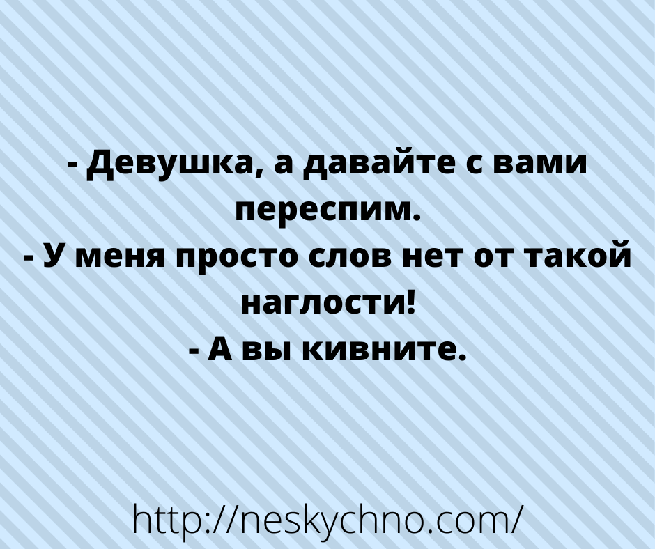 Свежая подборка анекдотов для позитивного настроения 