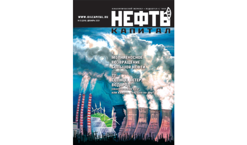 Journal of petroleum engineering. Нефть и капитал журнал. Журнал нефть. Журнал нефть и ГАЗ. Капитал нефть плюс Киров.