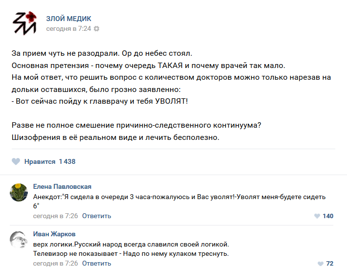 истории врачей, Злой медик