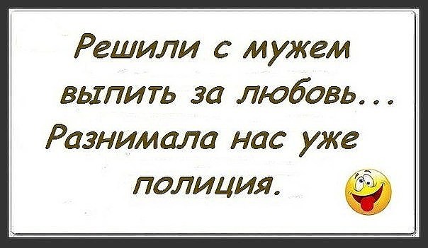 Она: — А где мы будем жить после свадьбы, у твоих родителей или у моих?... весёлые, прикольные и забавные фотки и картинки, а так же анекдоты и приятное общение