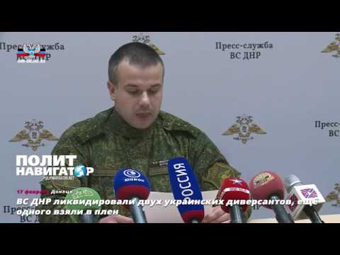 В ДНР ликвидировали двух украинских диверсантов, ещё одного взяли в плен