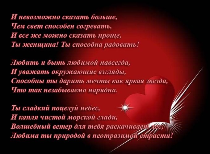 масштаб картинка со стихами любимой жене знайте