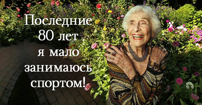 активная жизнь в старости