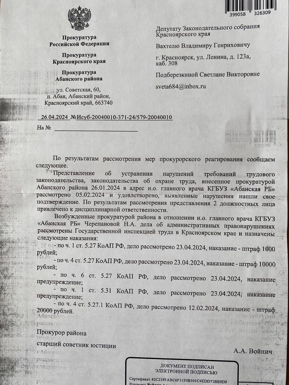 Напомним, фельдшеры скорой помощи КГБУЗ «Абанская РБ» записали видеообращение, в котором жаловались на высокую нагрузку, которая не соответствует заработной плате. Они отмечали, что им убрали надбавки за стаж на 50% и снизили до минимума стимулирующие выплаты (3500 рублей). После обращения в медучреждение приехала комиссия Минздрава и признала суммы начисленных стимулирующих выплат неправильными.