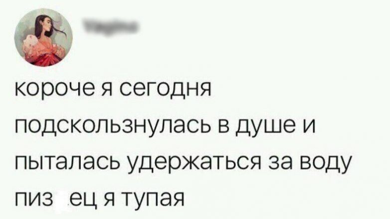 Когда у тебя адекватная самооценка 